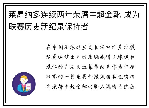 莱昂纳多连续两年荣膺中超金靴 成为联赛历史新纪录保持者