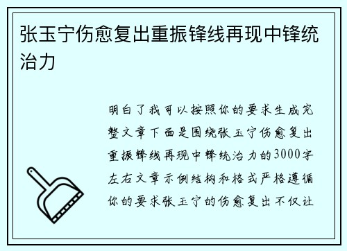 张玉宁伤愈复出重振锋线再现中锋统治力