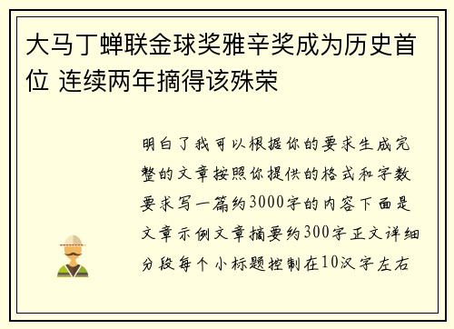 大马丁蝉联金球奖雅辛奖成为历史首位 连续两年摘得该殊荣