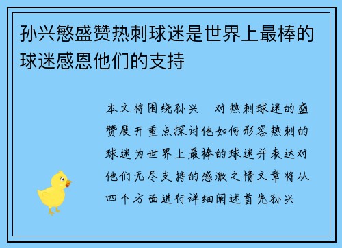 孙兴慜盛赞热刺球迷是世界上最棒的球迷感恩他们的支持